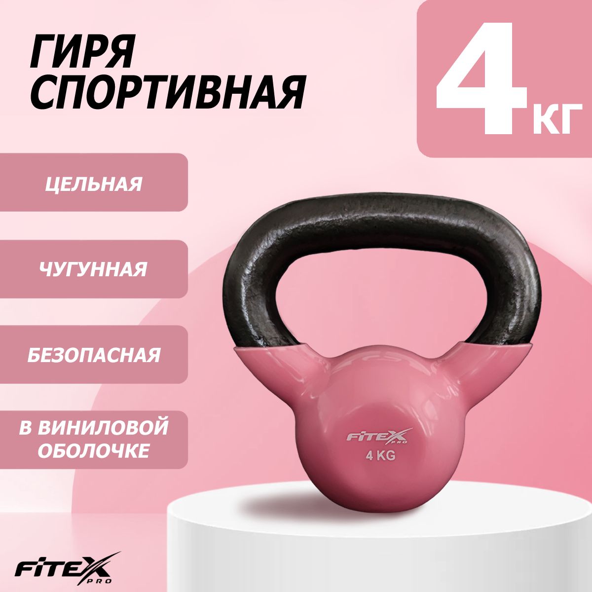 Гиря в виниловой оболочке 4 кг