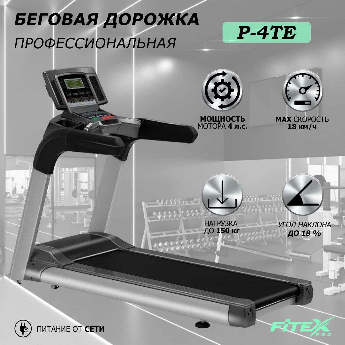 Беговая дорожка "PREMIER-4TE PROF"