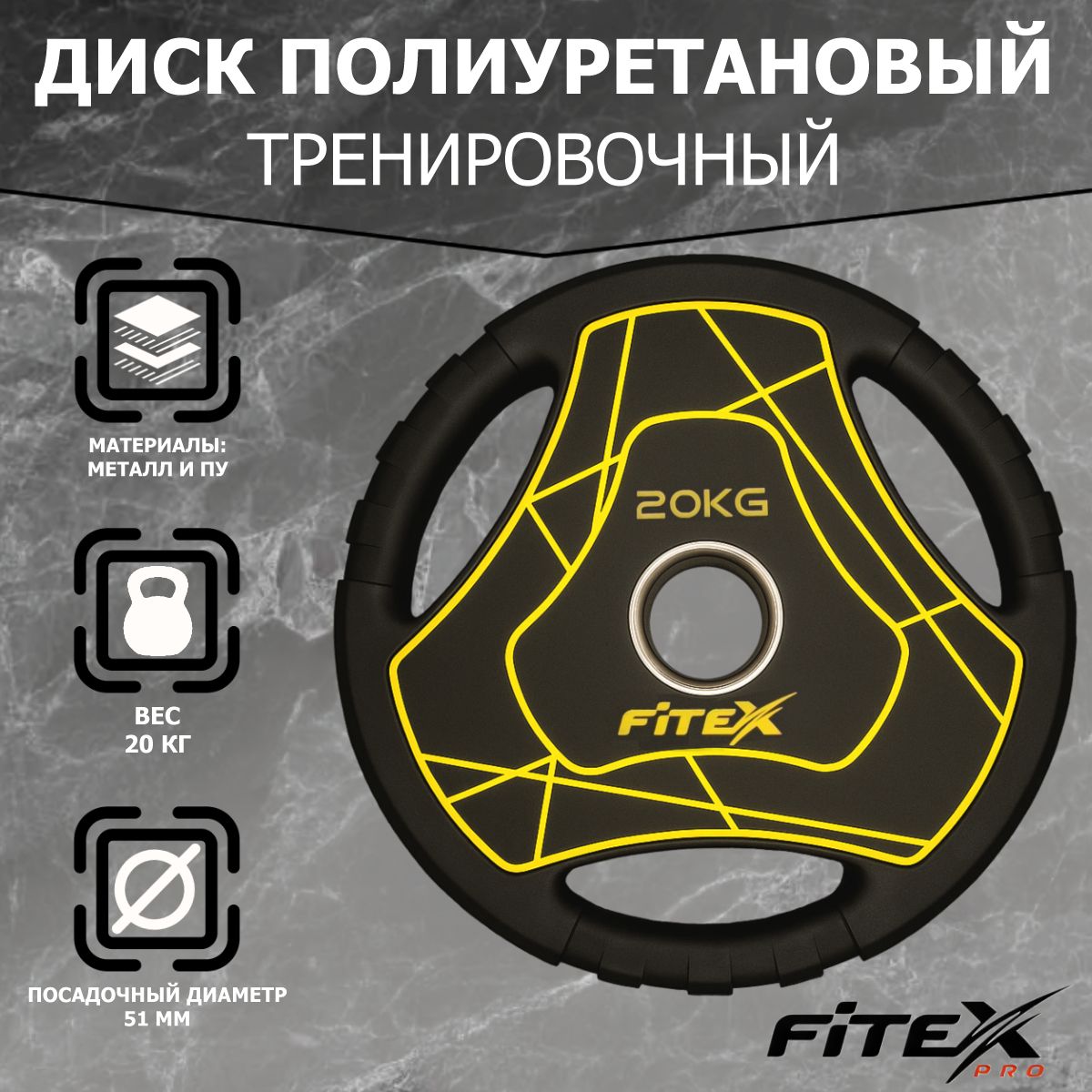 Диск "Олимпийский" 20 кг полиуретановый с ручками