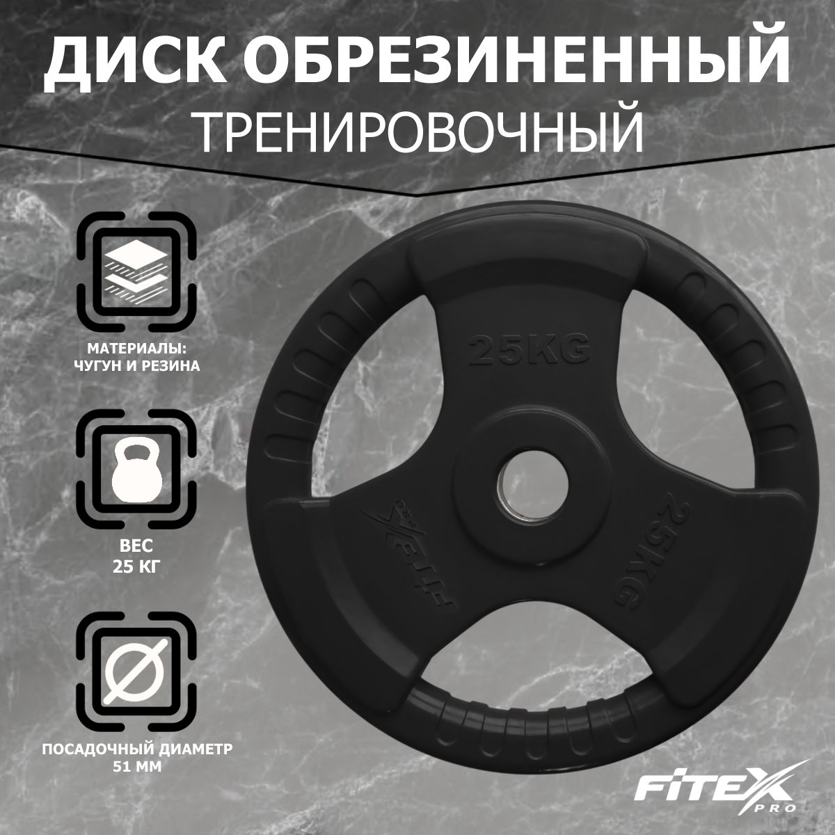 Диск "Олимпийский" 25кг обрезиненный черный с ручками