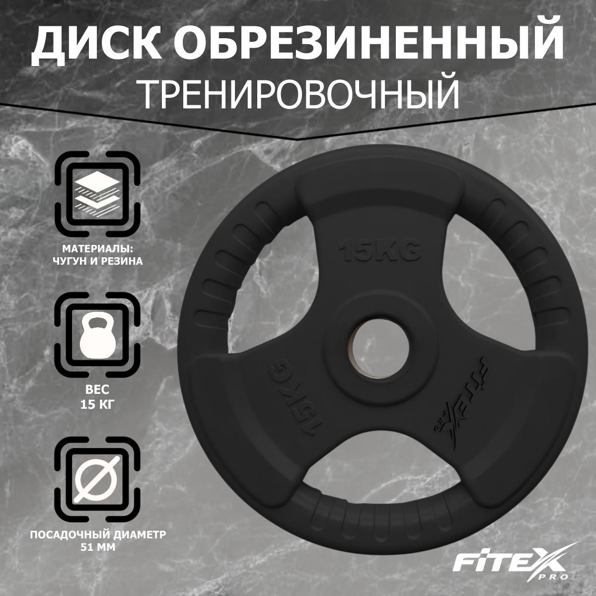 Диск "Олимпийский" 15кг обрезиненный черный с ручками