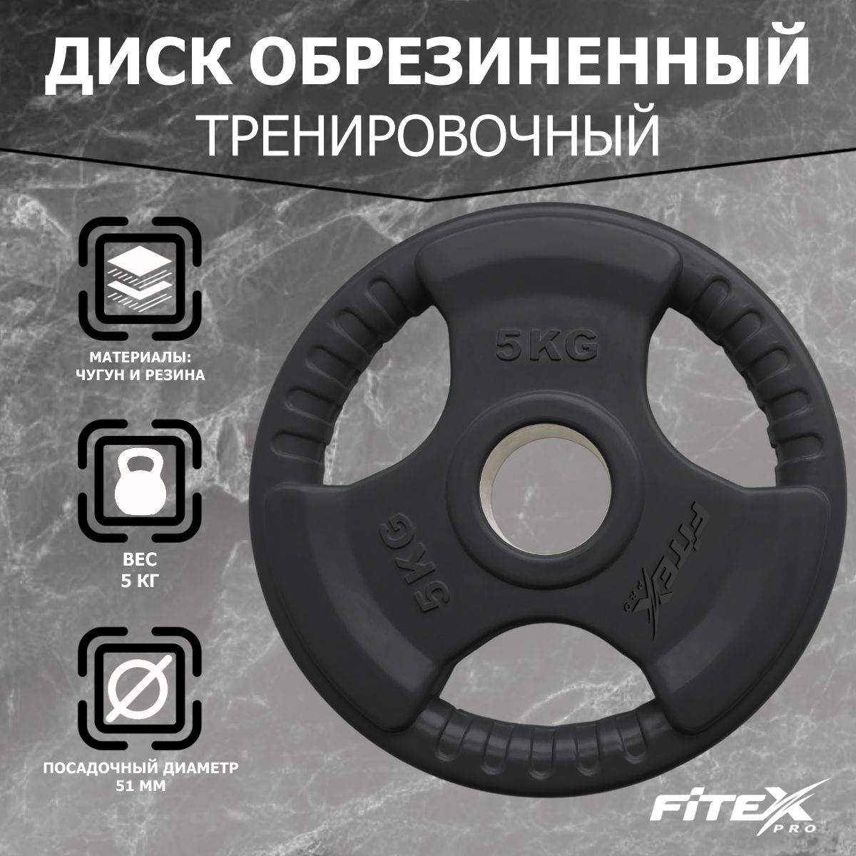 Диск "Олимпийский" 5кг обрезиненный черный с ручками